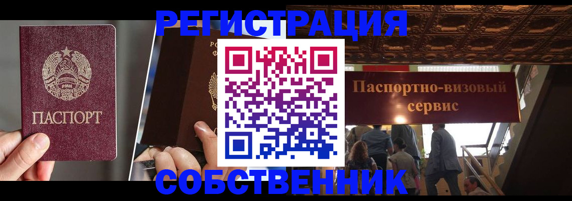 прописка регистрация в Осташкове